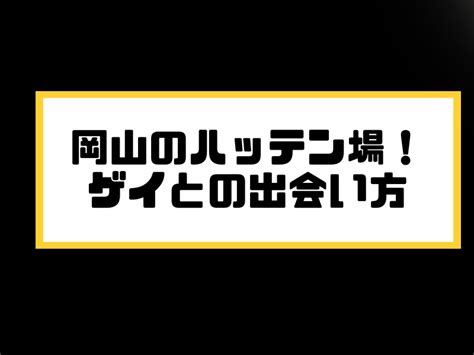 三重ハッテン場|【三重県】スポット